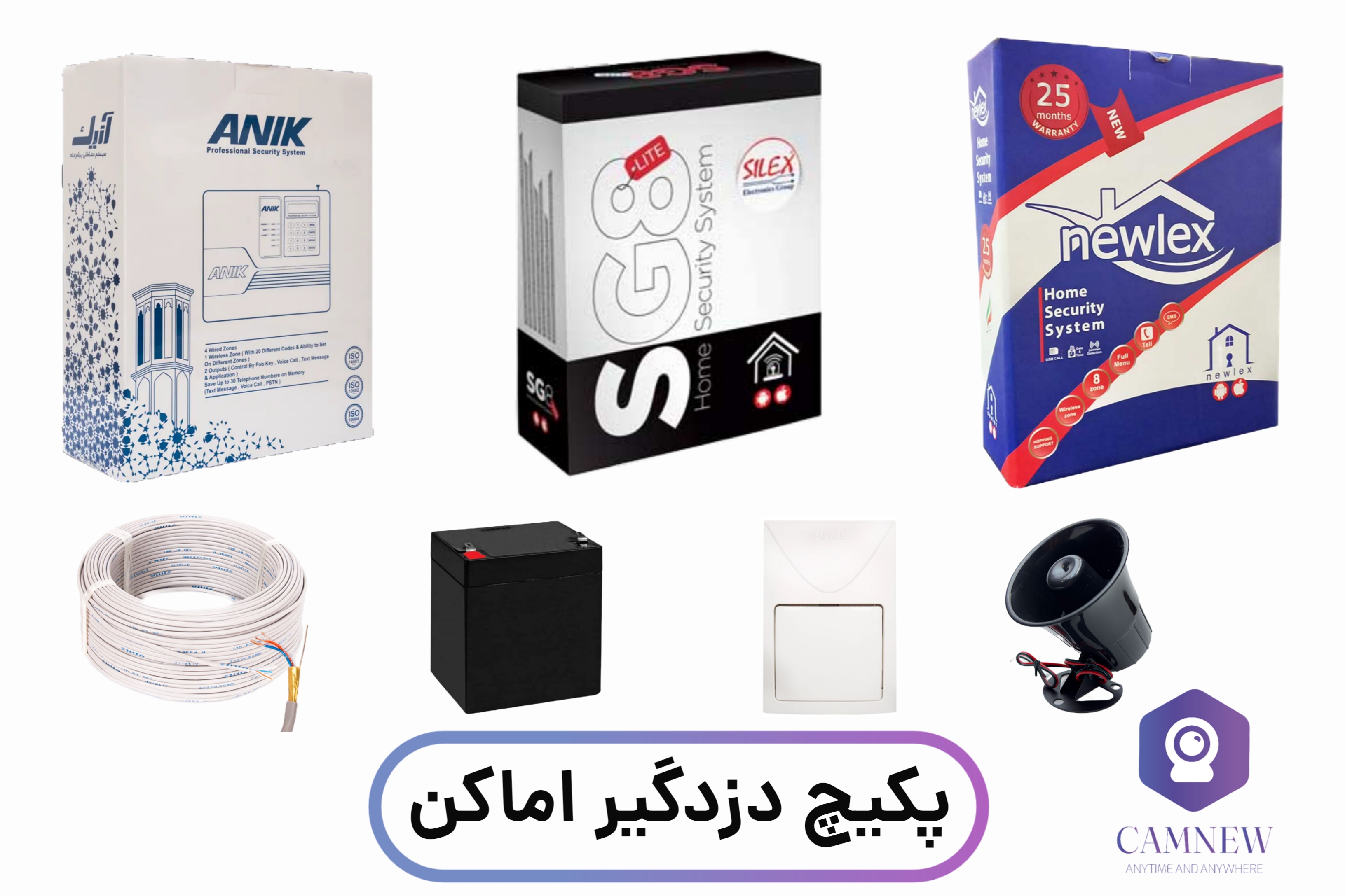 پکیج دزدگیر اماکن